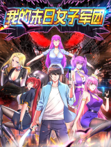  My Harem in The Doomday 