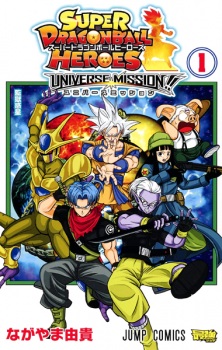  Super Dragon Ball Heroes: Universe Mission!! 