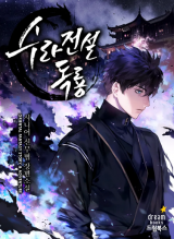  Legend of Asura – The Venom Dragon 