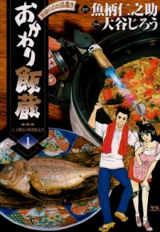  Okawari Hanzou ฮันโซ ยอดกุ๊กสมองเพชร ตอนที่ 1-117 