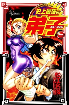  Tatakae! Ryouzanpaku Shijou Saikyou no Deshi สำนักเพี้ยน เซียนยุทธภพ ตอนที่ 1-22 