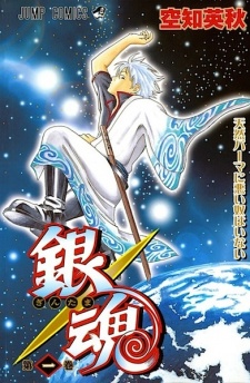  Gintama กินทามะ 