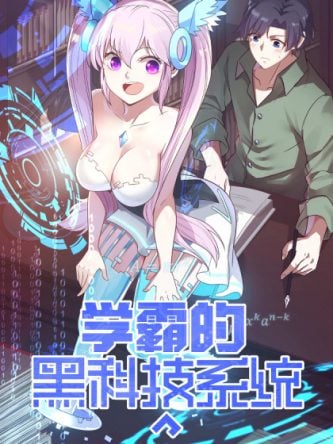  Xueba’s Black Technology System 