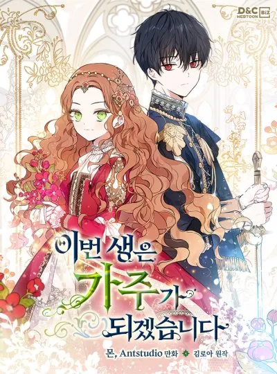  In This Life, I Will Be the Lord เกิดใหม่ชาตินี้ฉันจะเป็นเจ้าตระกูล 