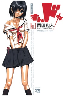  Sundome ตอนที่ 1-45 