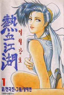  Yulgang นักรบครบสลึง ตอนที่1-430 