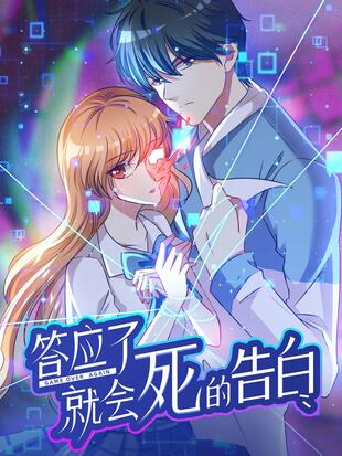  I Will Die If Agree Confession 