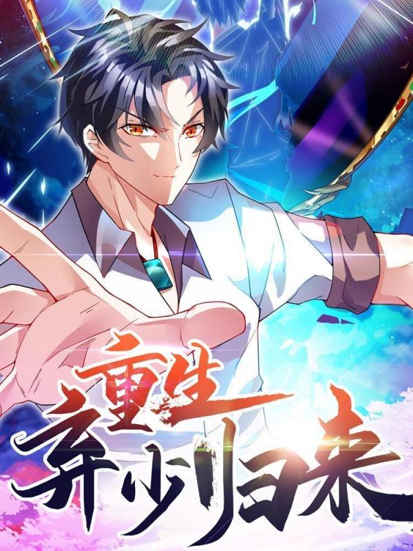  Rebirth Abandoned Less Return 