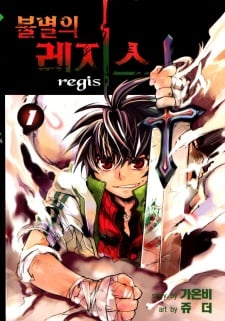  Immortal Regis คนเก่งพันธุ์อมตะ ตอนที่ 1-43 