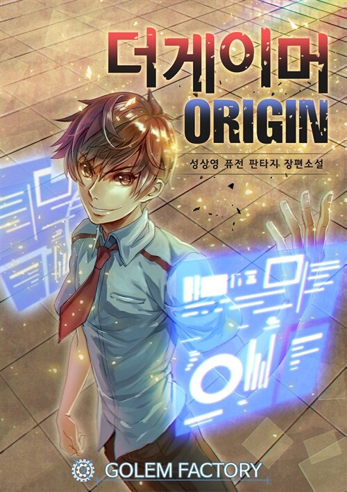  The Gamer เซียนเกม นอกจอ 