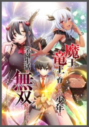  The Boy raised by The Demon Queen and The Dragon Queen has no rival 