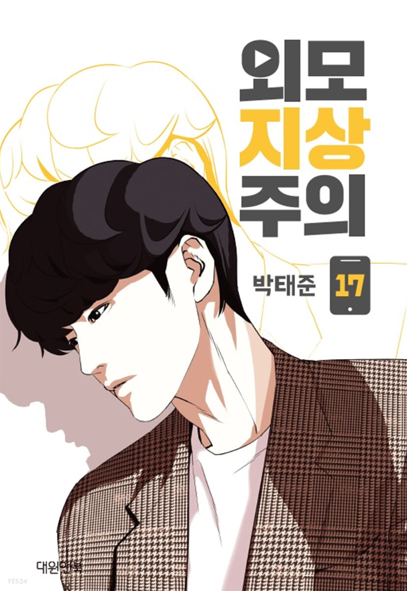  Lookism 