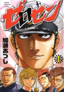  Zerosen ครูซ่าขาต๊อง ตอนที่ 1-76 