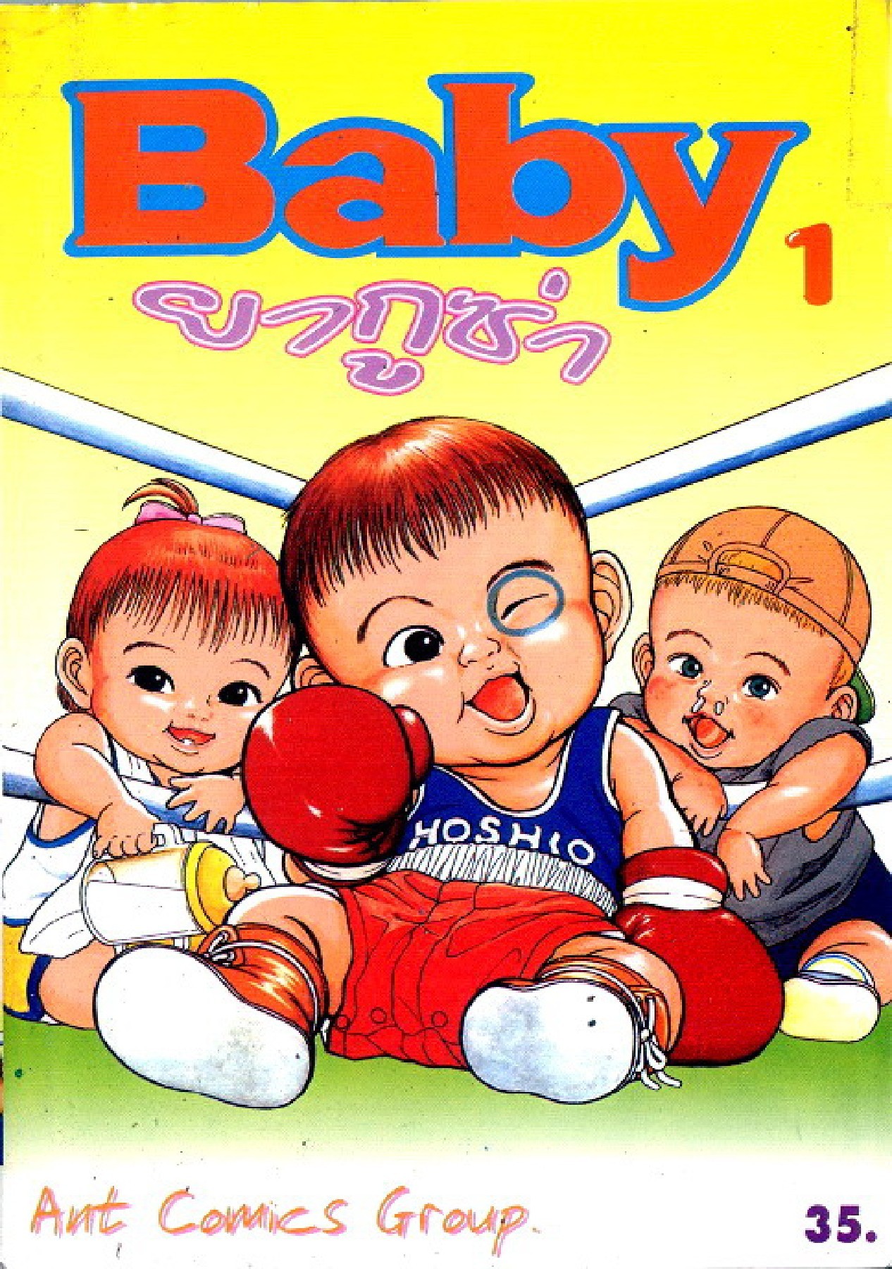  Teiyandei Baby Baby ยากูซ่า เล่มที่ 1-7 
