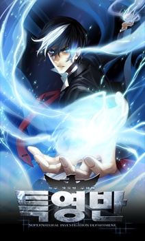  Supernatural Investigation Department 