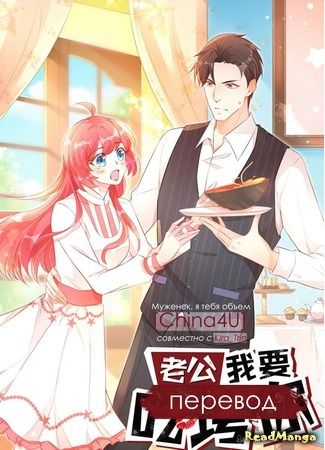  Husband, I want to eat you! 