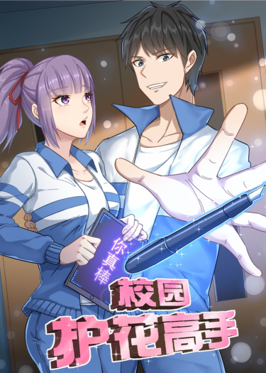  School Flower Master 