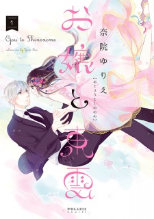  Ojou to Shinonome ตอนที่ 1-18 