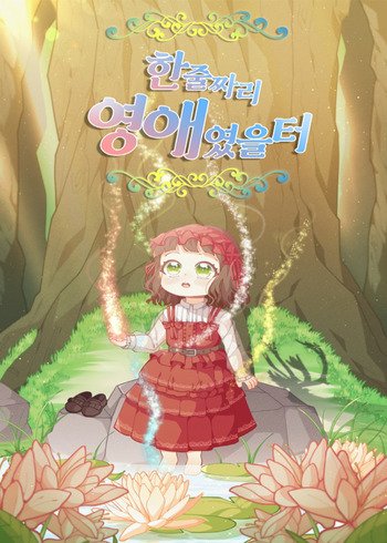  I Was Just an Ordinary Lady 