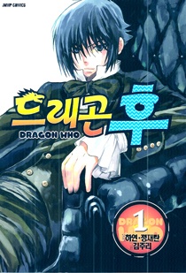  Dragon Who ตอนที่ 1-34 