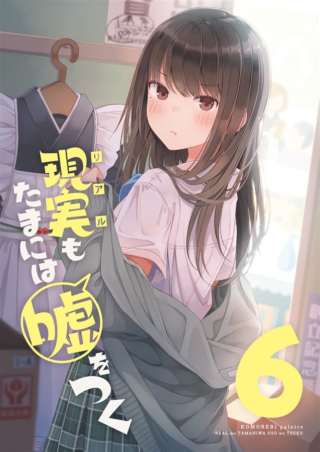  Real mo Tamaniwa wo Tsuku 