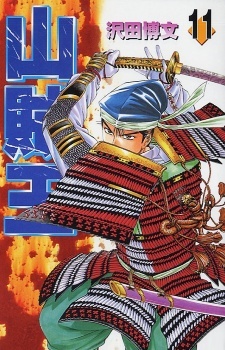  Sanzokuou นางาโต้ ขุนโจรสะท้านภพ ตอนที่ 1-51 