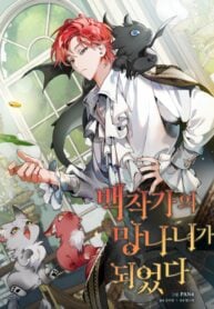  Trash of the Count’s Family คุณชายไม่เอาไหนแห่งตระกูลเคานต์ 