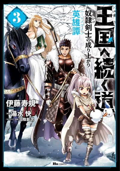  Road to the Kingdom Slave Swordsman the Rise of Heroes – Harem Life 
