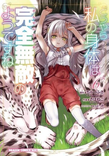  Douyara Watashi No Karada Wa Kanzen Muteki No You Desu Ne 