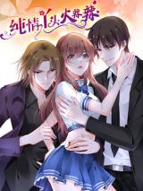  Chunqing Yatou Huolala 