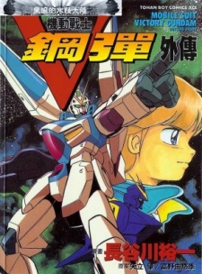  Mobile Suit Victory Gundam Side Story ตอนที่ 1-4 