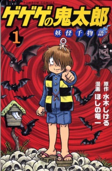  Gegege no Kitarou: Youkai Sen Monogatari คิทาโร่ ไอ้หนูปีศาจ ตำนาน 1,000 ภูตพราย ตอนที่ 1-30 