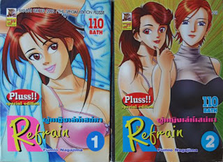  Refrain ผู้หญิงเล่ห์เสน่หา ตอนที่ 1-67 