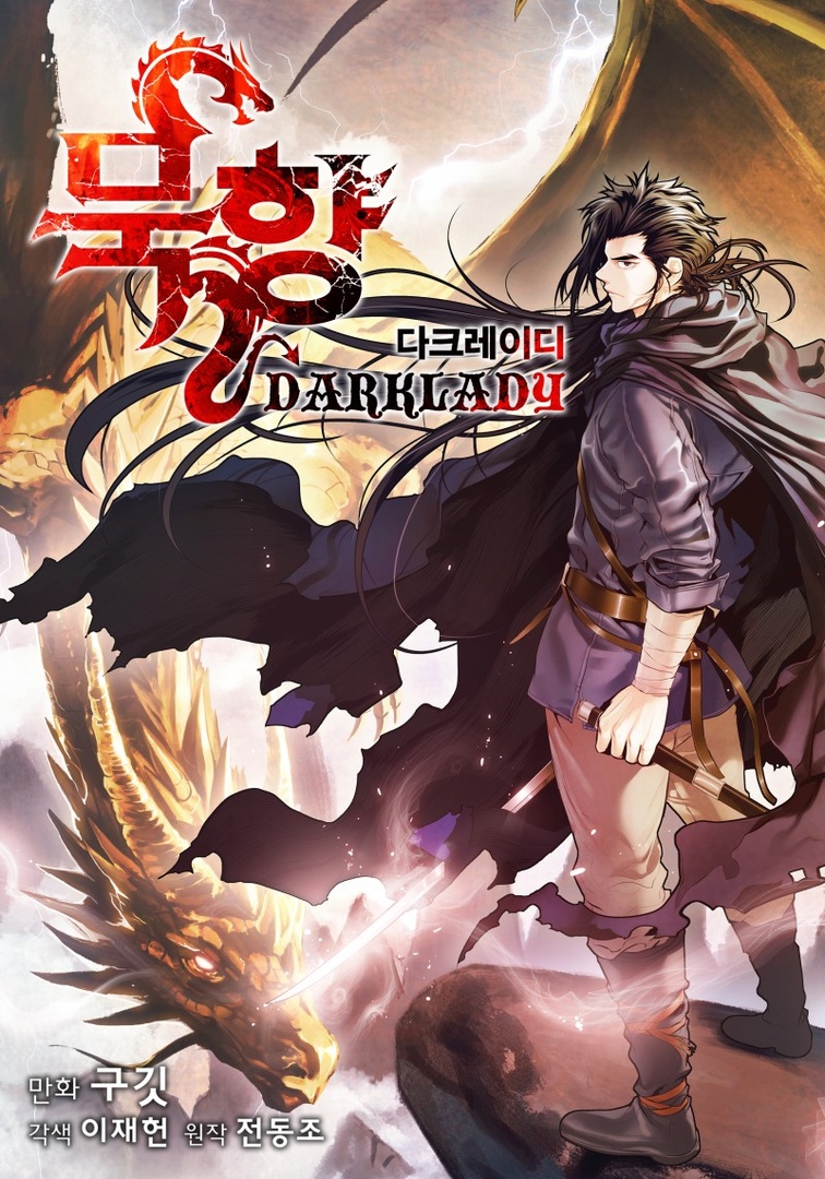  MookHyang – Dark Lady 