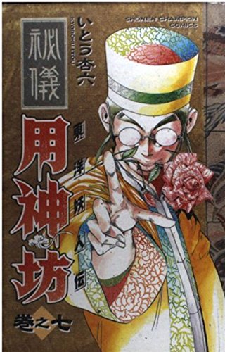  Touyou Youjinden Youjinbou ซ…เซียนสุดแสบ โยจินโบ 