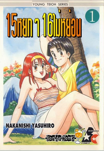  Young Teioh Series 15หยกๆ16ไม่หย่อน 