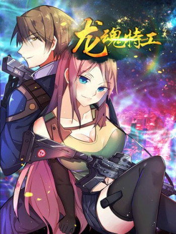  Special Agent Dragon Soul 