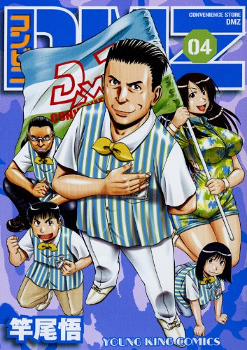  DMZ | ร้านสะดวกซื้อปลอดอาวุธ 