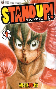  Stand Up! แสตนด์อัพ มังงะ ตอนที่ 1-15 