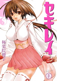 Sekirei เซคิเร ตอนที่1-186 