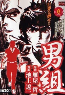  Otokogumi วีรบุรุษทรชน หรือ วีรบุรุษลหุโทษ ตอนที่ 1-129 