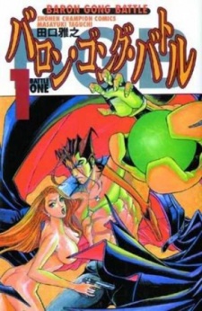  Baron Gong Battle คนอึดล่ามัจจุราช ตอนที่ 1-78 