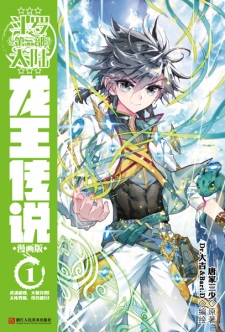  Douluo Dalu III: Longwang Chuanshuo 