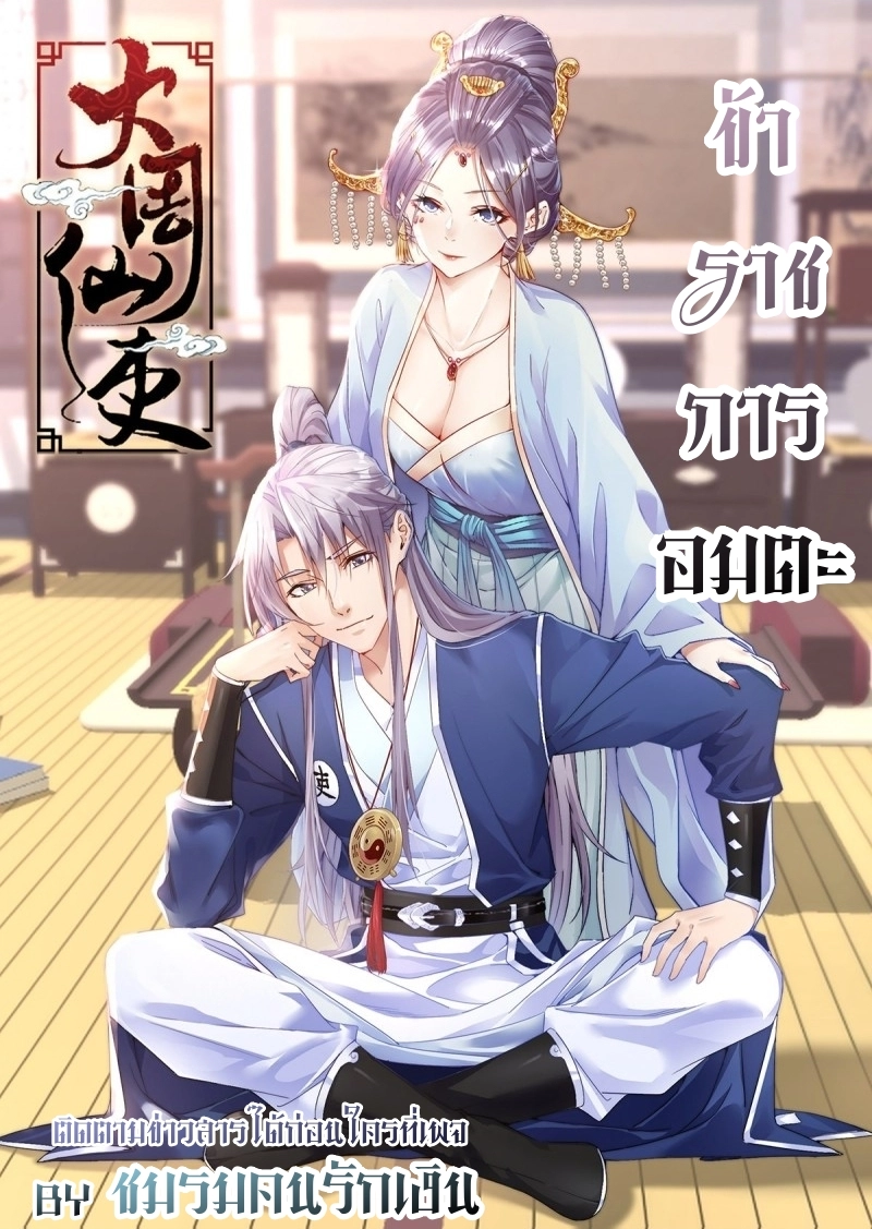  Great Zhou Immort Officials 