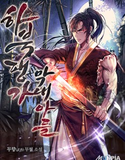  Ha Buk Paeng’s Youngest Son 