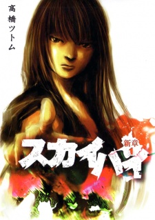  Skyhigh: Shinshou ตอนที่-1-32 