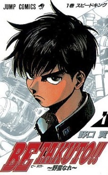  Be Takuto!!: Yaban nare แสบบิดข้ามโลก ตอนที่ 1-20 