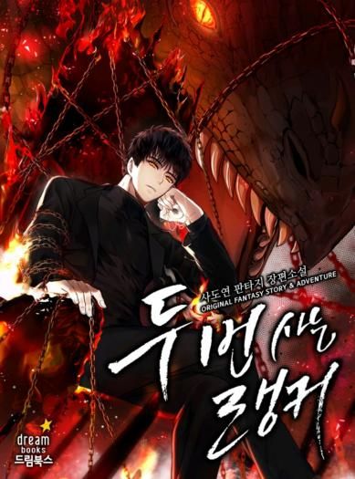  Ranker Who Lives A Second Time 