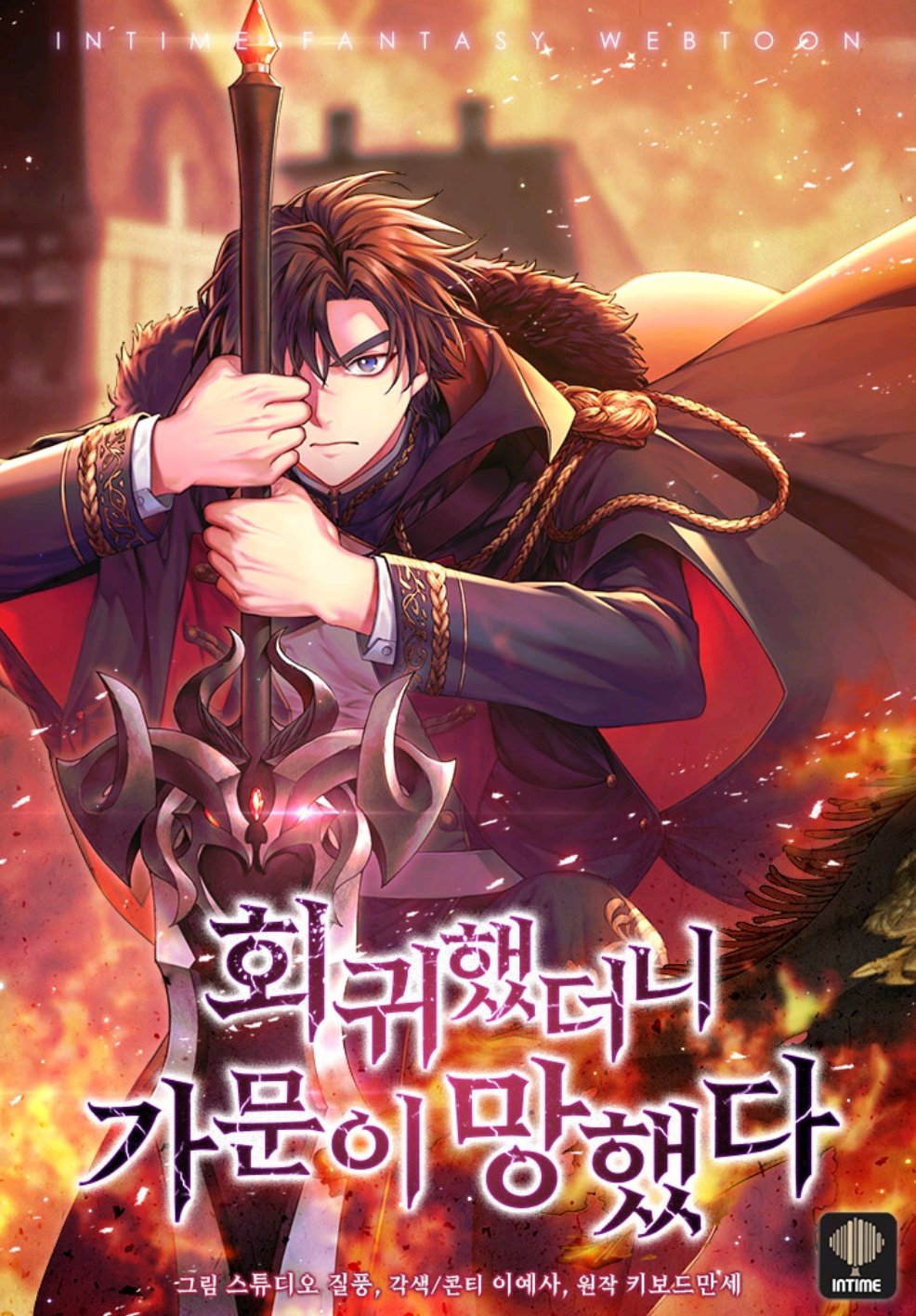  I Regressed to My Ruined Family 