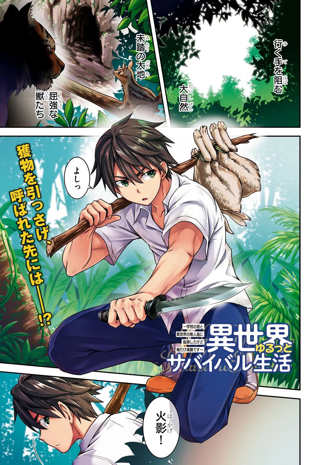  Isekai Yurutto Survival Seikatsu: Gakkou no Minna to Isekai no Mujintou ni Tenishitakedo Ore Dake Rakushou desu 